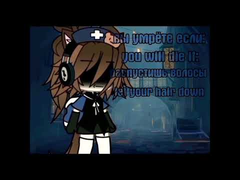 ты умрёшь если…