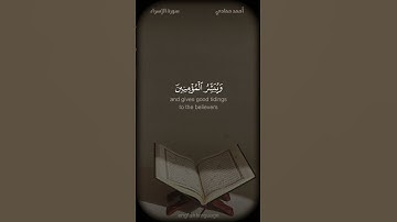 إن هذا القرآن يهدي للتي هي أقوم - #أحمد_حمادي - #كروما #سورة_الإسراء #حالة_واتس