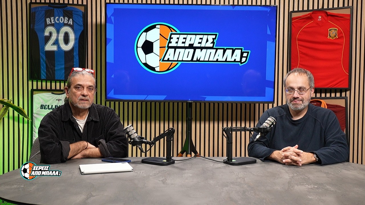 Ξέρεις από μπάλα; | Η παρέλαση του Ολυμπιακού στο Παρίσι και αυτά που έρχονται...