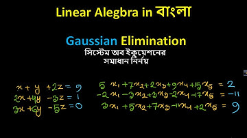 Gaussian Elimination Math | linear algebra in bangla