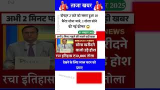Gold Rate Today😱 07 October 2025 Aaj Ka Sone Ka Bhav #gold #goldprice #goldrate #news