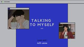 Meaning of ​talking to myself by ​brb. (SGP)