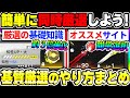 【エンドフィールド】基質厳選の簡単なやり方とオススメサイトについて！個人的簡単素材判断基準ついても紹介|アークナイツ エンドフィールド【もやし実況】