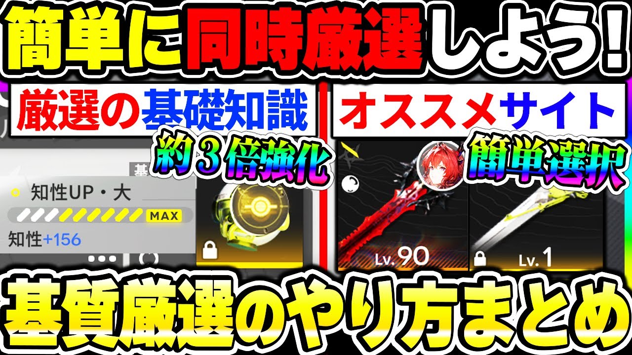 【エンドフィールド】基質厳選の簡単なやり方とオススメサイトについて！個人的簡単素材判断基準ついても紹介|アークナイツ エンドフィールド【もやし実況】