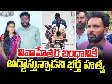 Husband killed by wife for obstructing her extramarital affair | Kuppam Latest News Update | @sum...