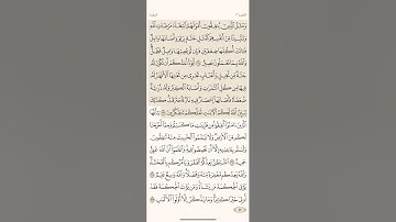 الصفحة الخامسة والعشرون (45) سورة البقرة مكررة لتيسير الحفظ بصوت ياسر الدوسري (الجزء الثالث) مكتوبة