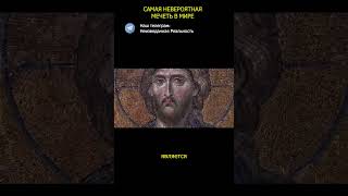 Самая невероятная мечеть в мире