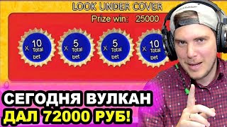 ЖЁСТКО ПОДНИМАЮ БАЛАНС В КАЗИНО ВУЛКАН С 2500 ДО 72000 РУБЛЕЙ! ЖЁСТКО ПОДНИМАЮ БАЛАНС В КАЗИНО ВУЛКАН С 2500 ДО 72000 РУБЛЕЙ!