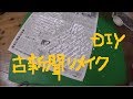 古新聞リメイク　英字新聞のように変身！？　ペーパー素材作りDIY