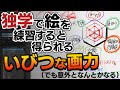絵の練習は色々試したほうが良い理由