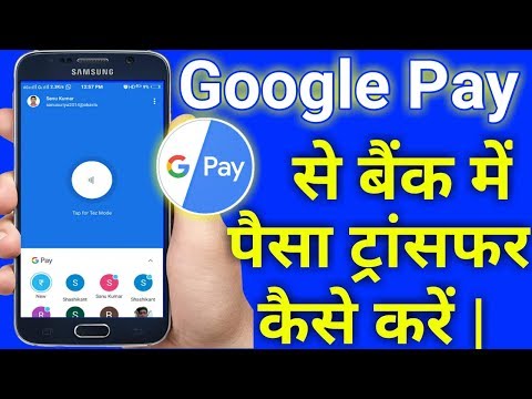 Google Pay Se Account Me Paise Kaise Bheje || How To Transfer Money From Google Pay To Bank Account