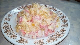 Салат Королевский (EN) Салат Королевский (EN)