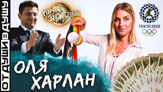 картинка: Оля Харлан - о бронзе Рейзлина / с*кс на олимпиаде / Италия и Джиджи / танцы со звездами