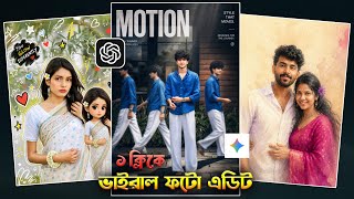 Instagram Trending Cute 3d Style Photo Editing Prompt | Motion Photo Editing _নতুন ভাইরাল ফটো এডিটিং screenshot 3