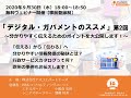 9月30日アスコエパートナーズ主催ウェビナー『デジタル・ガバメントのススメ第2回～分かりやすく伝えるためのポイントを大公開します！』