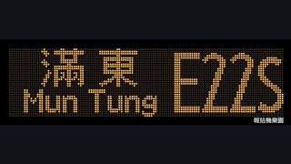 CTB E22S Tseung Kwan O (Po Lam) to Tung Chung (Mun Tung Estate) (8062 / SV1924)