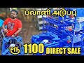 பல வருடம் உழைக்கும் | தரமான பவானி அடுப்பு | Direct manufacturer |yummy vlogs tamil