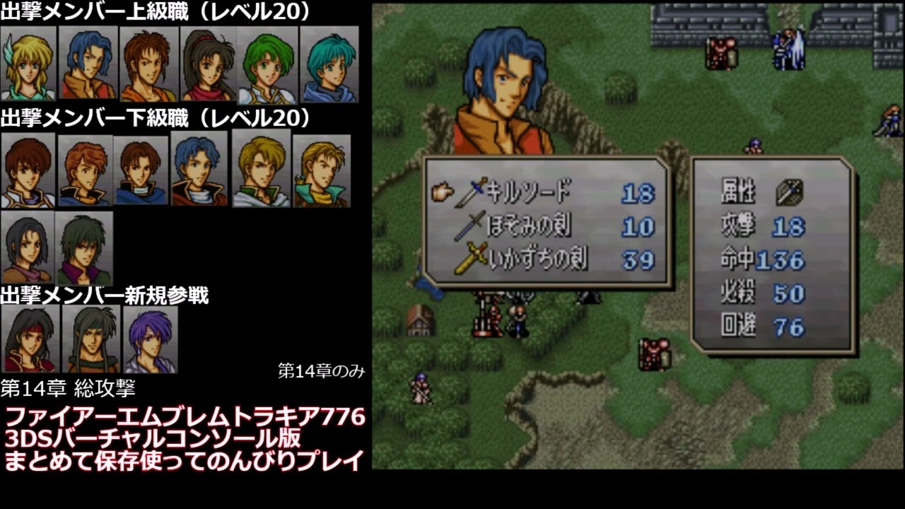 【ファイアーエムブレム トラキア776（3DSVC）】第14章：今回はまとめて保存機能を使ってまったりプレイしていくつもりの動画10