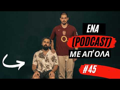 Ένα (podcast) με απ' όλα #45 - 'Ηταν φθηνότερα παλιά και πάνε τα παιδιά σε ταβέρνες;