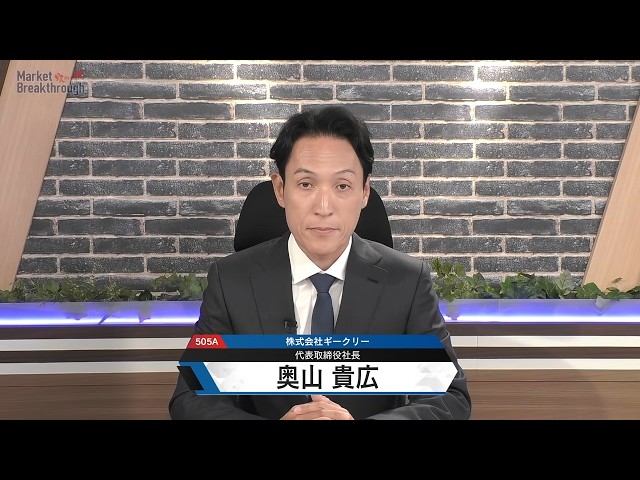 Market Breakthrough第319回　株式会社ギークリー