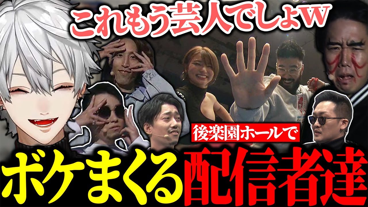 真剣に戦いつつも真剣にボケる配信者たちに爆笑する葛葉【にじさんじ/切り抜き/まとめ】