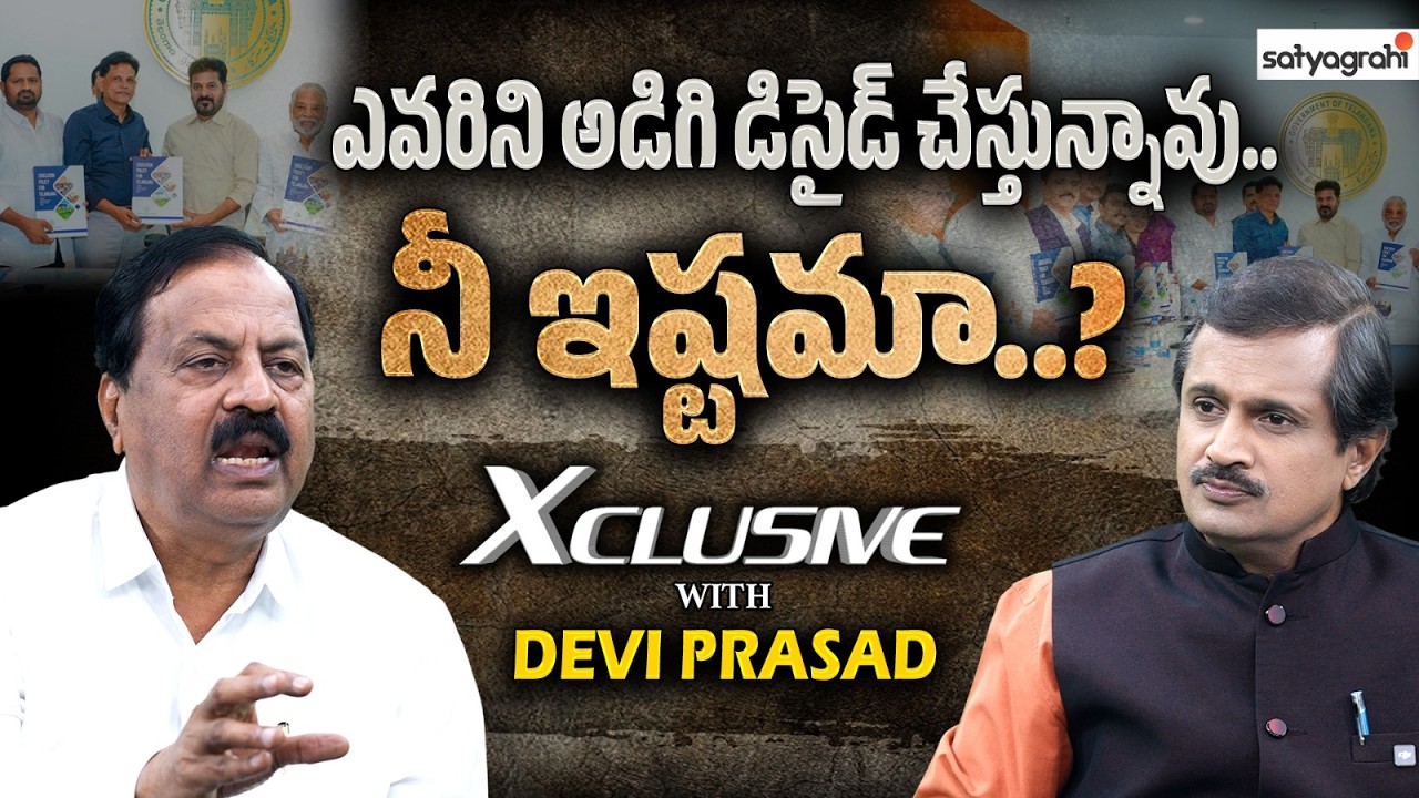 వాళ్ల మధ్య బంధం గాఢంగా మారుతోంది.! | Devi Prasad Rao | Telangana Politics | Congress | Satyagrahi TV