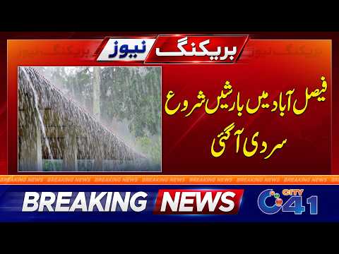 Rains begin in Faisalabad, Cold Weather Arrives | Weather Updates | Breaking News | City 41