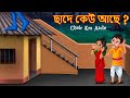     chade keo aache  ghost stories in bangla  rupkothar golpo  thakurmar jhuli bangla