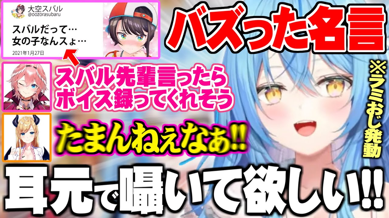 「スバルだって女の子なんスょ…」の名言に次ぐ地獄企画を本人不在の中進めようとする雪花ラミィ・癒月ちょこ・鷹嶺ルイ【ホロライブ 切り抜き 】