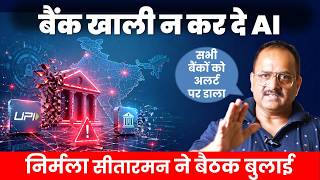 केन्द्र सरकार की बैठक में हाई अलर्ट, बिना आदमी के खाली कर सकता है बैंक screenshot 4