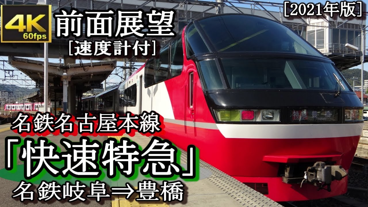 名古屋鉄道　パノラマカー一般系統板　【豊橋/鳴海】 名古屋鉄道 パノラマカー一般系統板 【豊橋/鳴海】 名鉄 ボンフィン