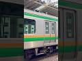 【初期のE531系みたい】E233系3000番台+E231系1000番台 発車シーン #shorts