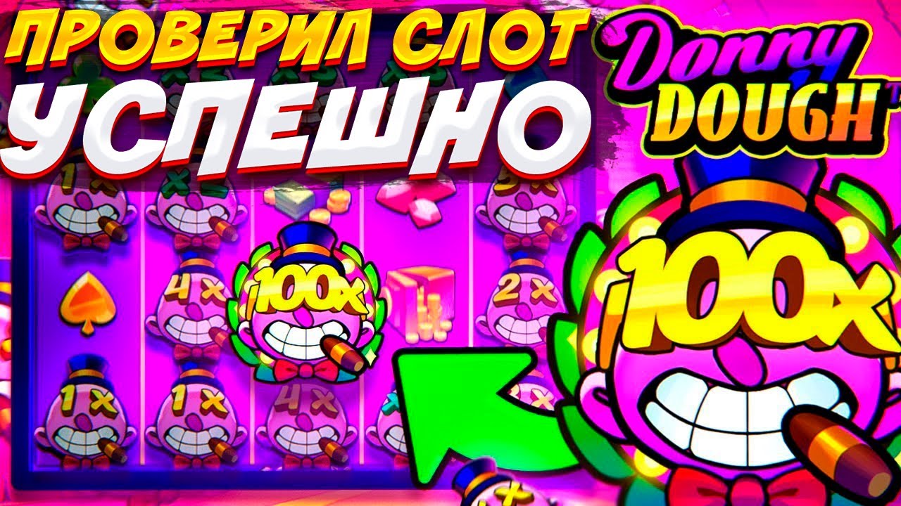 ПОЙМАЛ ОГРОМНЫЙ ЗАНОС С ЛОУ БАЛАНСА В DONNY DOUGH / ПОДНЯТИЕ С ЛОУ БАЛАНСА / ЗАНОСЫ НЕДЕЛИ