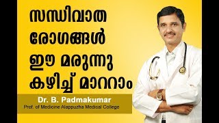 Rheumatoid Arthritis |സന്ധിവാത രോഗങ്ങൾ മാറ്റാം |Medi Awareness Channel | Malayalam Health Tips 2019 screenshot 5