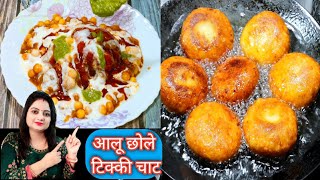 Dhaba style Chole Tikki recipe easy