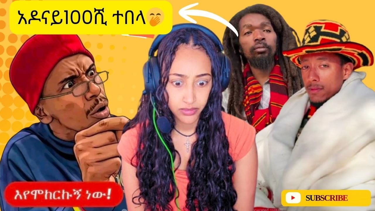 እየሞከርኩ ነው!                 አዶናይ 100,000 ተበላ