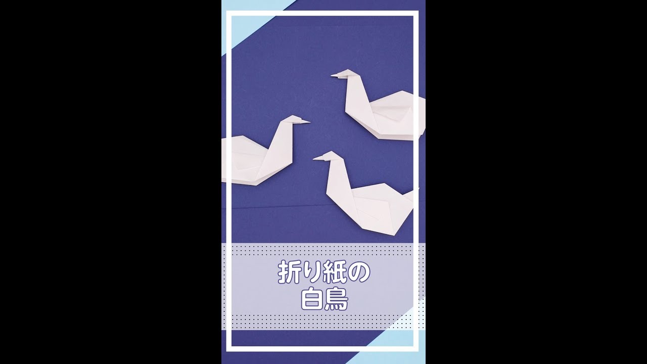 Easy Origami】How to Make Origami Swan (in 3 MINUTES!) - YouTube