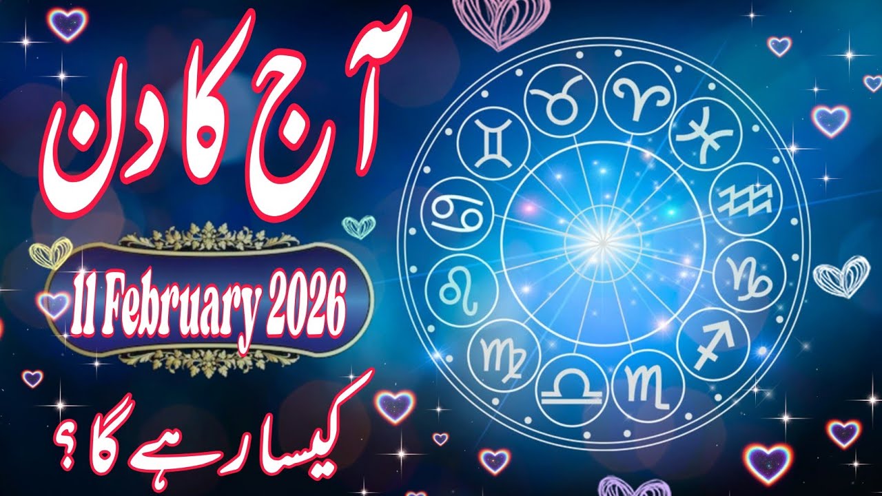 11 February 2026 DAILY HOROSCOPE: Money, Career, Love, & Health Predictions for ALL 12 Signs