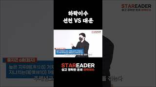 하락이수 선천 VS 대운 #오늘의운세 #운세보기 #하락이수 #주역