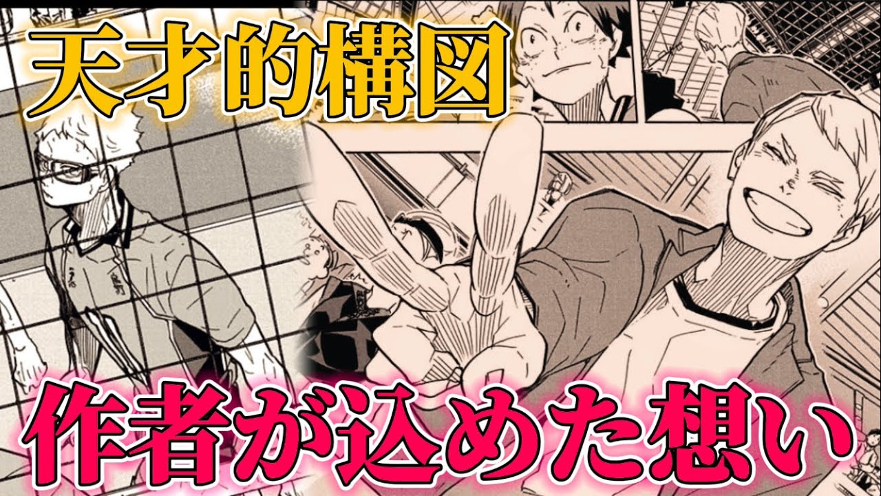 【鴎台戦⑩】月島兄弟と山口の偉業！この構図には衝撃的な想いが隠されていた…？