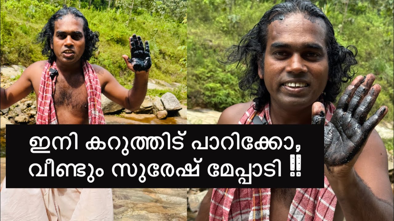 ഇനി കറുത്തിട് പാറിക്കോ, വീണ്ടും സുരേഷ് മേപ്പാടി !!