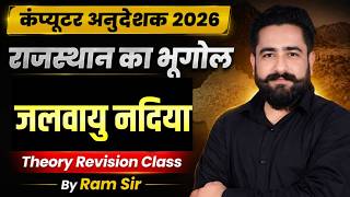 Rajasthan Geography Complete Revision Class , जलवायु और नदियाँ | Computer Anudeshak 2026 screenshot 3