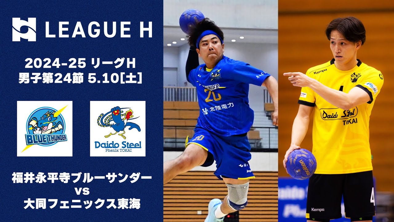 Handball] A close game with a one-point difference! Shaking off a