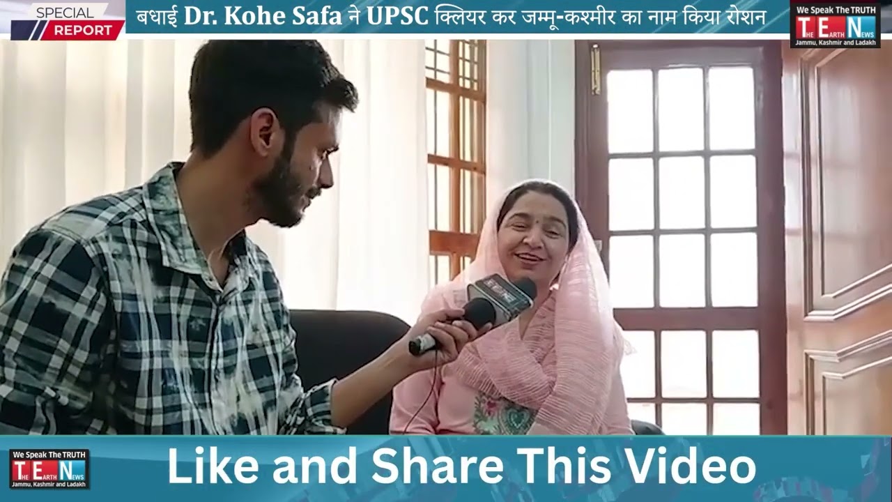बधाई! Dr  Kohe Safa ने UPSC क्लियर कर जम्मू कश्मीर का नाम किया रोशन