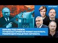 Жданов. Фейгин. Кучер. Гудков. Взрывы под Киевом. Путинская армия выдохлась // ВОЗДУХ