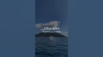 {فَنَظَرَ نَظْرَةً فِي النُّجُومِ} [الصافات : 88]القارئ عبدالرحمن المسعودي