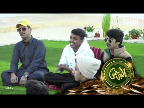 من المفترض ماتمشي الا معك حراس دندنة جماعية البزنس44