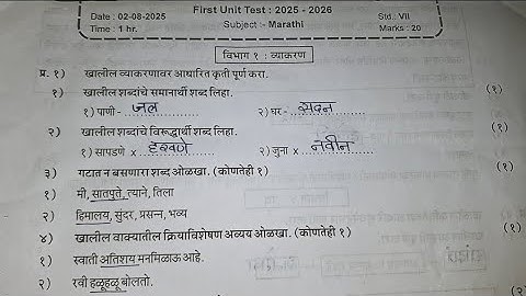 7 th std 1st Unit Test 2025-26 मराठी Question Paper with answers. Subscribe 🔔 to get notified 👍