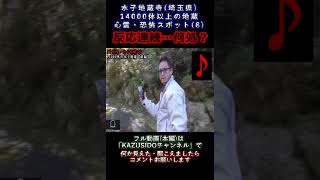[Supernatural] Continuous reactions... Where? [Mizuko Jizo Temple] Over 14,000 Jizo statues [Sait...