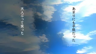 変わる空 変わらない空(feat.東北きりたん&めろう)